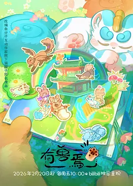 66影院青春动漫 纸鸢与夏天 海报